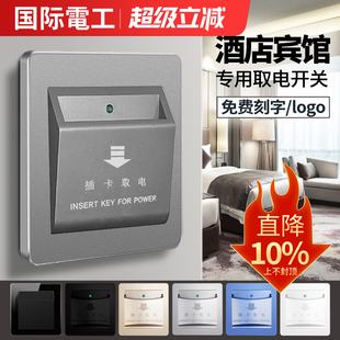酒店插卡取电开关面板宾馆高频低频通用感应卡刷卡通电取电盒民宿