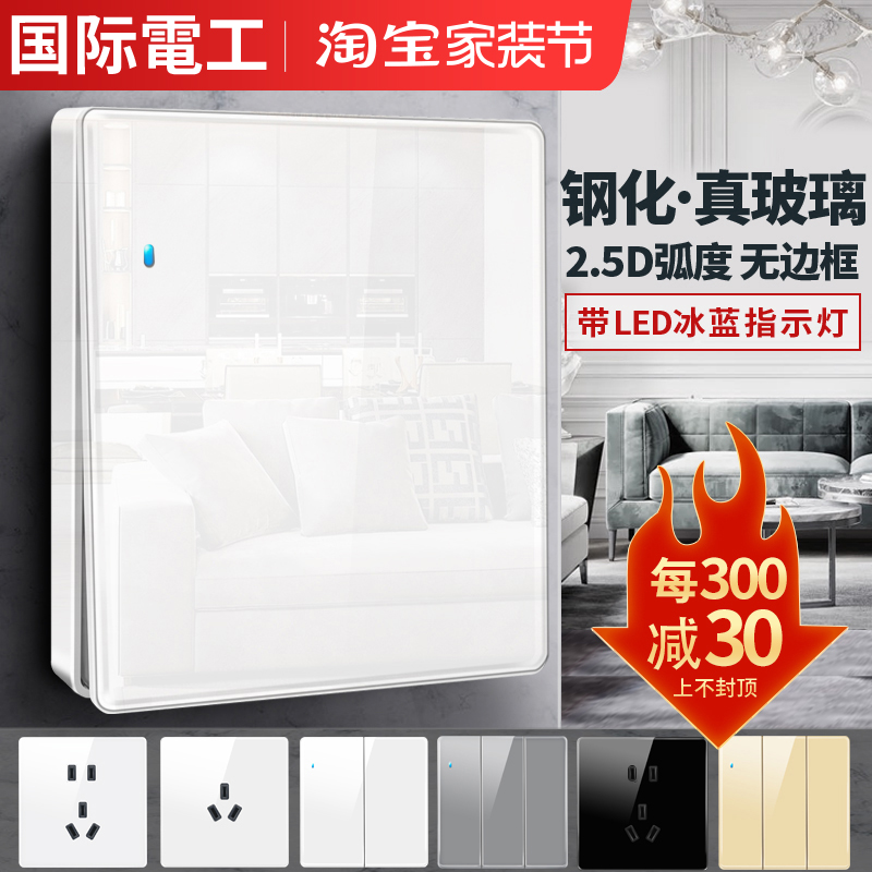 家用五孔电源国际电工86型