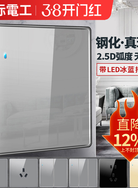 国际电工带LED指示灯钢化玻璃开关面板家用灰色墙壁暗装五孔插座