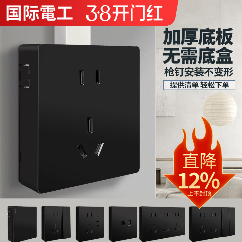 国际电工黑色超薄明装插座开关面板一体扁平家用明盒明线一开五孔