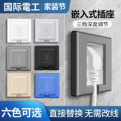 【可调深度】嵌入式隐藏插座