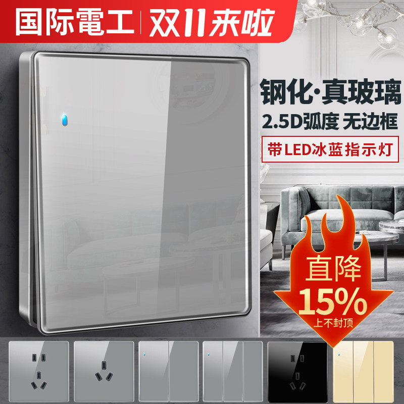 国际电工带LED指示灯钢化玻璃开关面板家用灰色墙壁暗装五孔插座