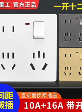 86型一开十二孔插座面板带开关16A安大功率空调热水器八孔1开12孔