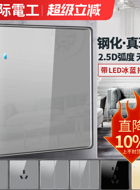 国际电工带LED指示灯钢化玻璃开关面板家用灰色墙壁暗装五孔插座