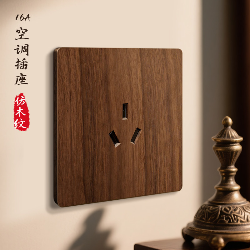 中古风胡桃色木纹16A插座空调热水器专用复古16安三孔带开关墙插