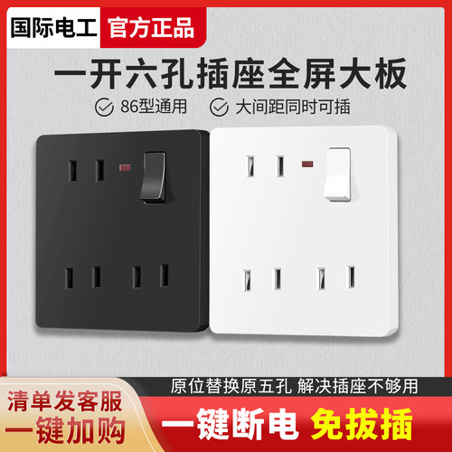 【一开六孔】原位替换床头专用