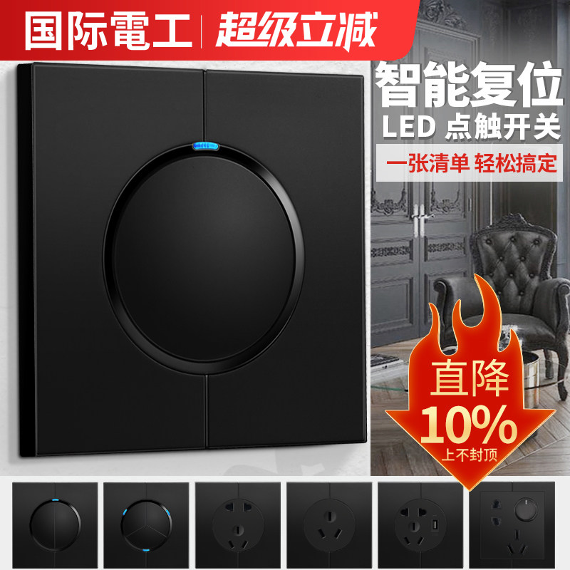 国际电工黑色轻点复位开关墙壁暗装一开五孔插座86型带LED灯面板