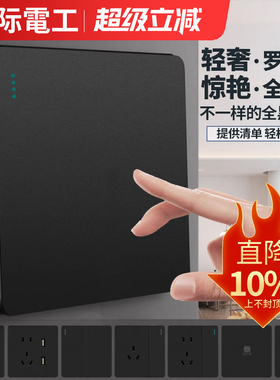 国际电工黑色开关插座面板一开双控磨砂86型墙壁家用哑光5五孔usb