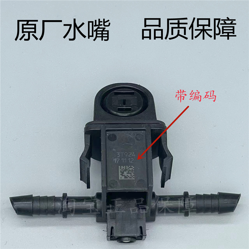 适配10-15款奔驰E180LE200E260E300E320E400L前档雨刷喷水嘴喷头