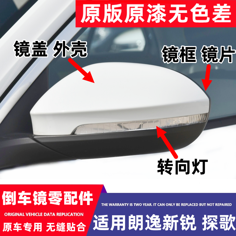 适用大众朗逸新锐XR倒车镜