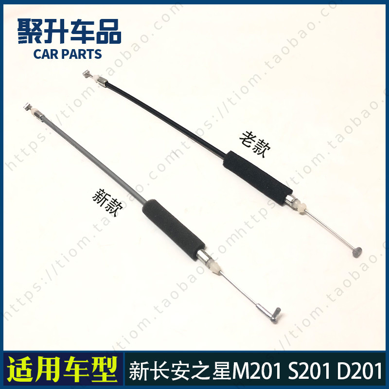 适用新长安之星M201S201D