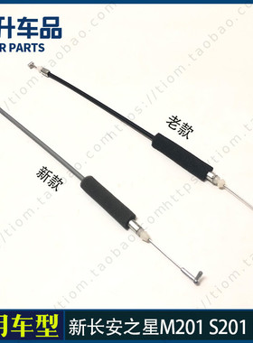 适用新长安之星M201 S201 D201前门内扣手拉线 扣手拉丝 把手配件
