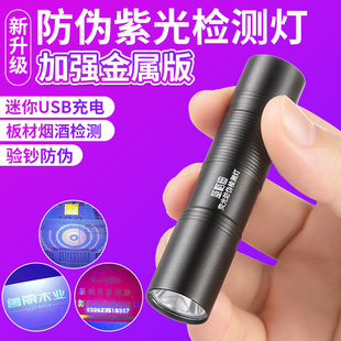验钞机充电板材防伪荧光检测烟酒中华测UV固化胶三防漆小型验钞灯