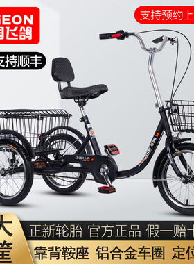 飞鸽中老年三轮车成人用脚蹬单车自行车老人休闲代步健身车人力车