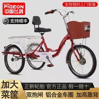 飛鴿成年自行休閑代步人力三輪車