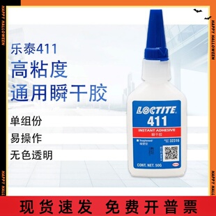 50g瞬干胶高强度金属塑料胶水粘接剂 411