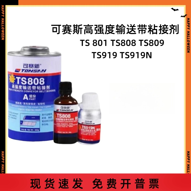 可赛新TS801808809919修补剂