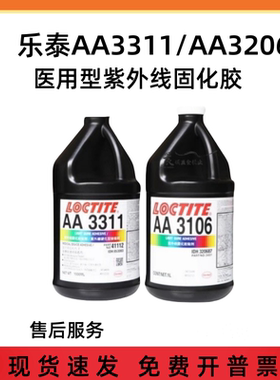 乐泰AA3311 3321 3301 3106 3492 3623 352 3103医疗级UV胶紫外线