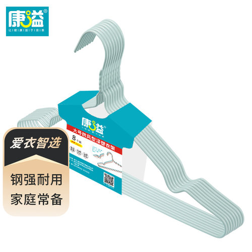康溢家用成人浸塑衣架防滑晾衣架