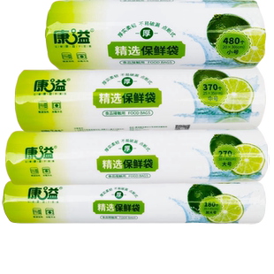 康溢精选厚实保鲜袋大卷装量贩装食品蔬菜分装袋超市购物袋食品级