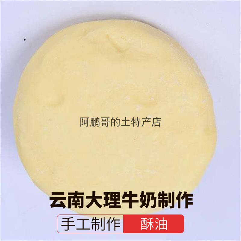 500克1市斤云南大理农家自制天然手工牛奶制品无添加酥油