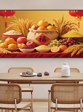 五谷丰登丰收图装饰画餐厅饭店墙硕果累累田园风瓜果蔬菜有框挂画