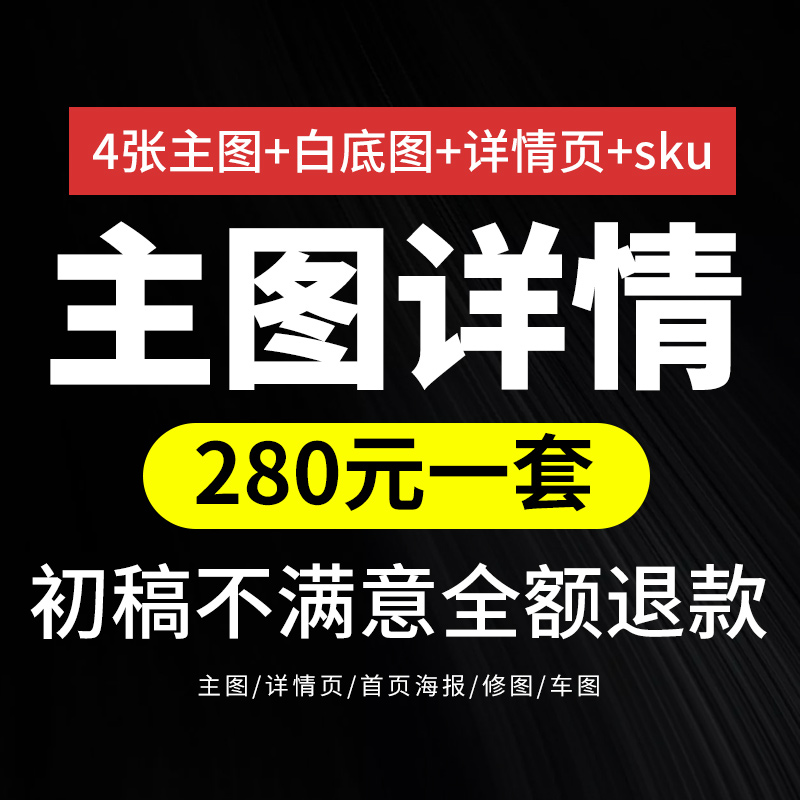 淘宝店铺装修设计海报主图详情页设计网店首页模板详情美工定制作