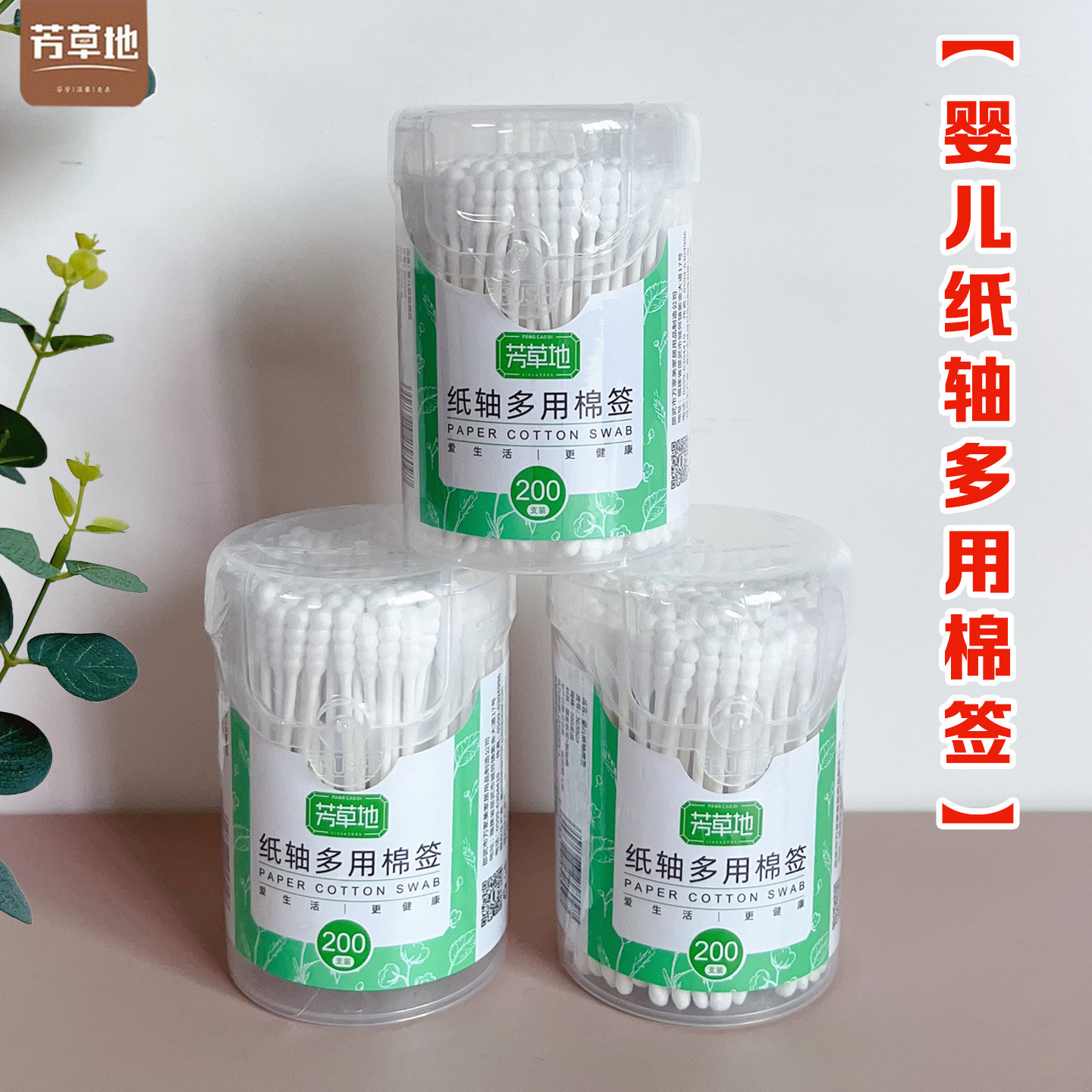 芳草地婴儿纸轴棉签多用途清洁双头盒装防潮卸妆专用一次性棉签
