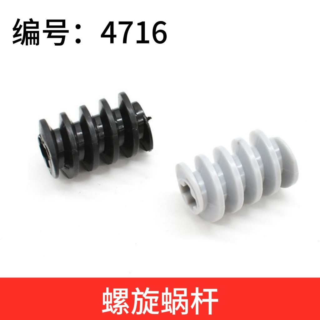 兼容某高积木国产4716积木2M蜗杆拼插小颗粒全新齿轮零配散件图片