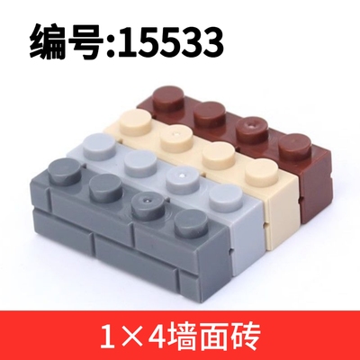 国产小颗粒科技积木15533 1×4城墙砖围墙瓦建筑拼装配件MOC补件