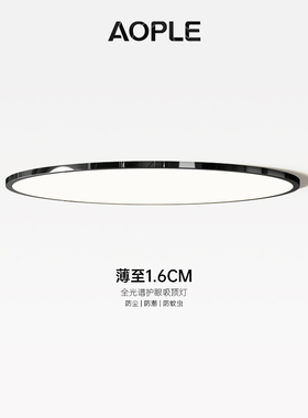 极简超薄圆形进口普瑞光源全光谱护眼防蓝光主卧室书房led吸顶灯