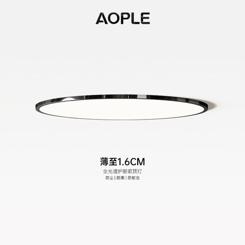 AOPLE全光谱极简卧室书房超薄