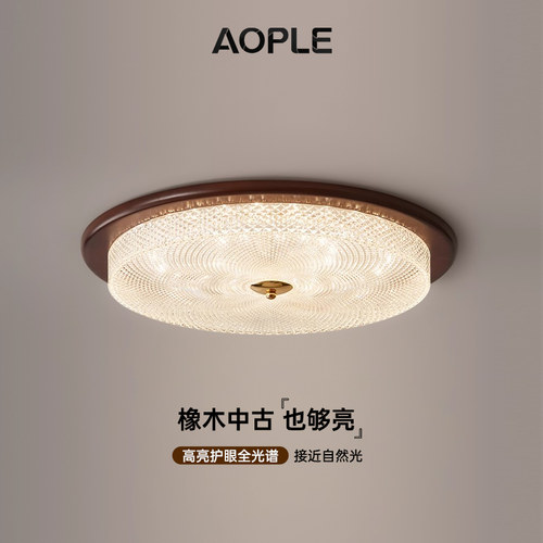 中古风护眼胡桃木色吸顶灯