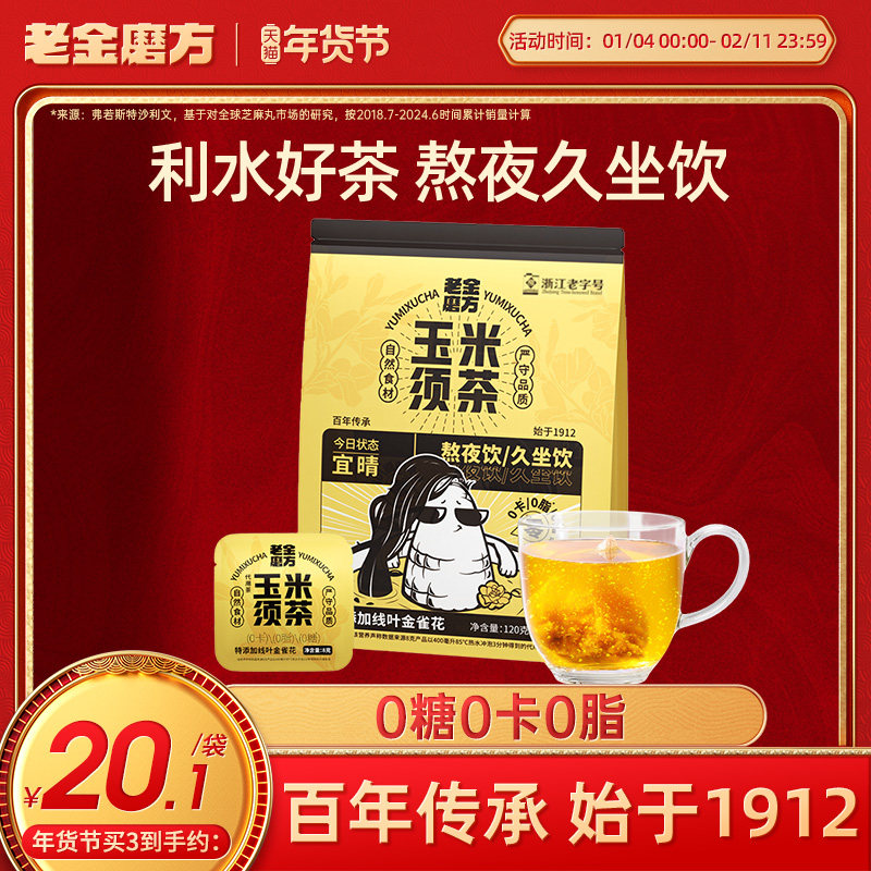 老金磨方玉米须茶花茶正品茶包冷泡茶女轻湿养生茶玉米茶