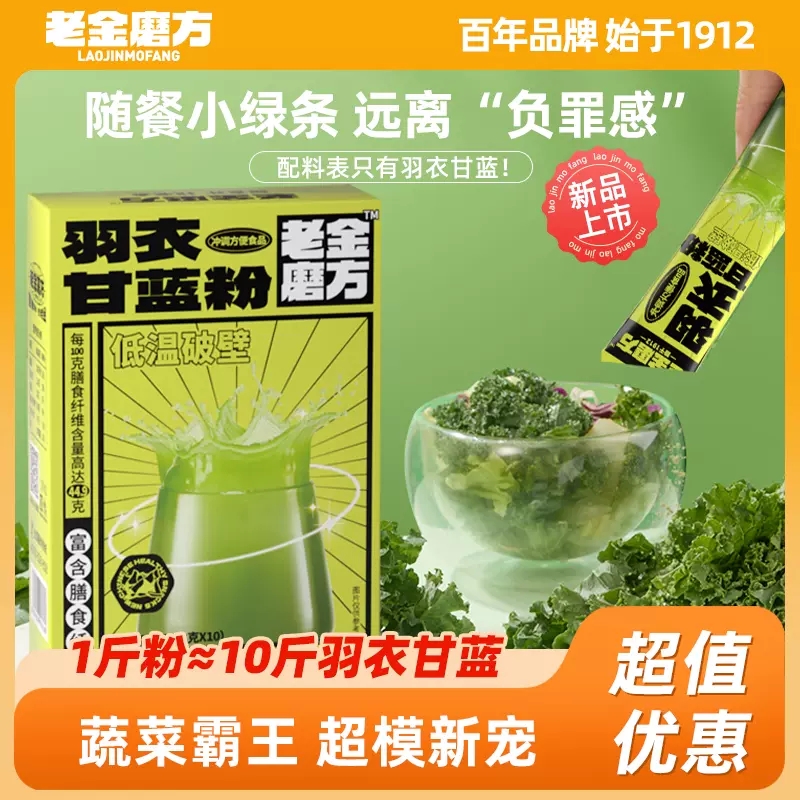 老金磨方羽衣甘蓝粉喝出好身材