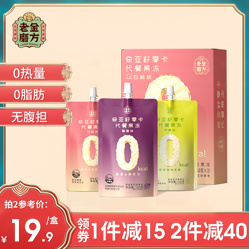 老金磨方零卡蒟蒻低卡代餐0果冻