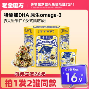 老金磨方DHA坚果核桃黑芝麻丸孕妇儿童健康零食休闲小吃老金磨坊