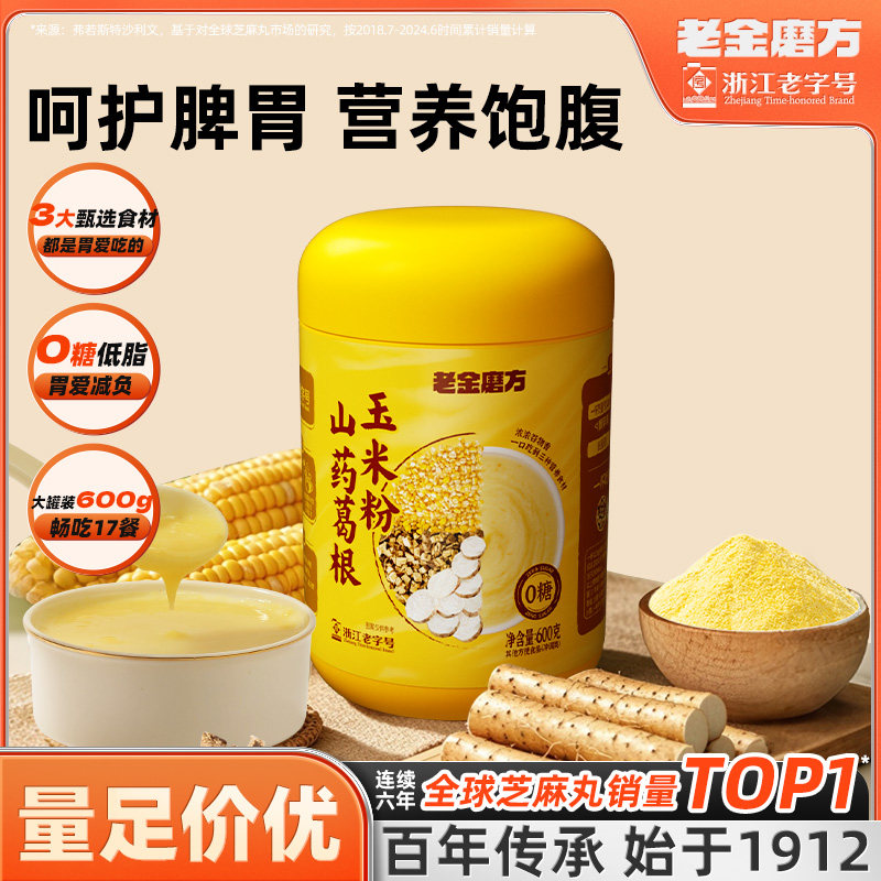 老金磨方山药葛根玉米粉官方旗舰店正品无糖代餐粉营养早餐