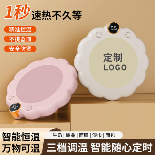 云朵加热杯垫恒温保温热牛奶神器