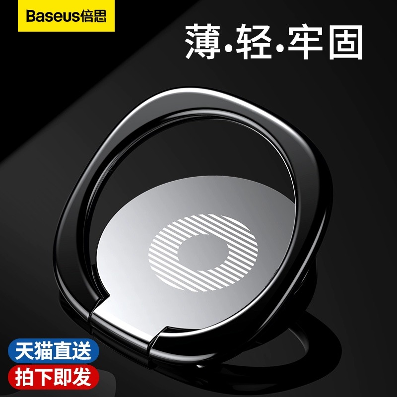 倍思指环支架桌面粘贴式手机通用