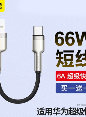 倍思正品typec数据线6a适用于66w华为mate40小米vivo荣耀type-c短线p50手机5a充电线器100W超级快充安卓加长