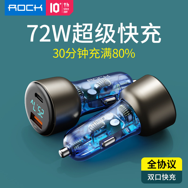 ROCK/洛克 72W车载充电器PD20W快充汽车点烟器苹果13promax转换器适用于三星华为p50超级快充6A插头66W车充