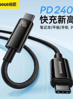 倍思240W数据线typec充电线双头pd3.1适用苹果华为小米macbook pro电脑air公对公笔记本ipad手机switch快充