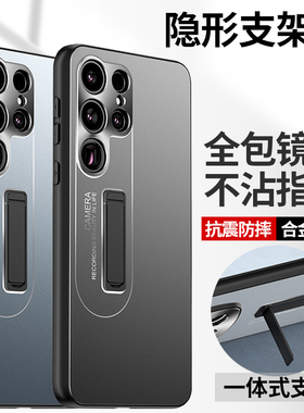 适用三星s24ultra手机壳防摔支架S23 Ultra保护套磨砂S24+硅胶软壳S24防指纹sms9280外壳高档S9260/s9210新款