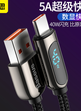 倍思 type-c数据线适用p50超级快充mate40手机30数显10SS20加长5A充电线器40W闪充2米tapyc