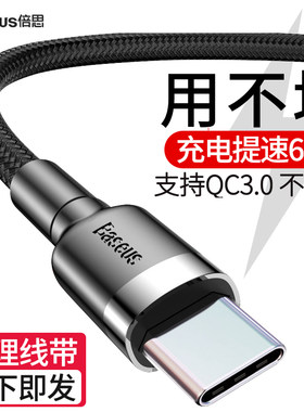 倍思type-c数据线适用oppo3米