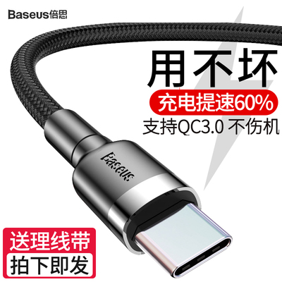 倍思type-c数据线适用oppo3米