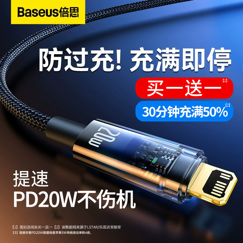 倍思适用苹果14数据线PD快充线iPhone13充电线12promax自动断电plus加长2米typec转lighting手机11xs闪充ipad