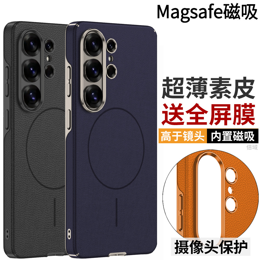 适用于三星S26 Ultra手机壳素皮曲面s26ultra保护套超薄Magsafe磁吸圈防摔SM-S9480外壳高档商务Galaxy S26U