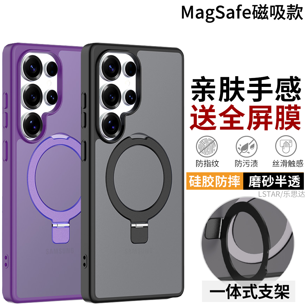 适用三星S25Ultra手机壳磁吸磨砂